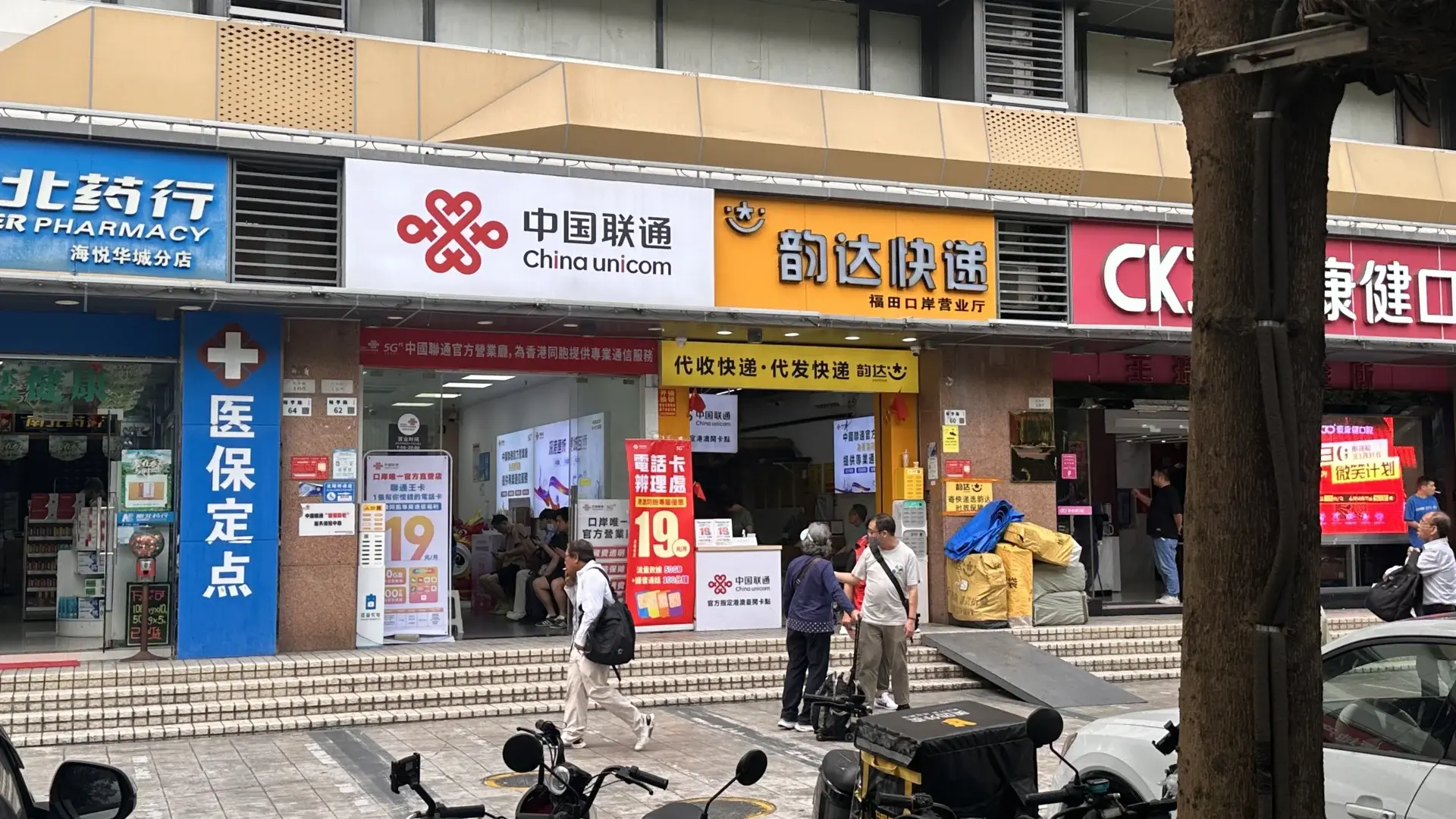 China Unicom store at the border crossing in Shenzhen (Lok Ma Chau)
